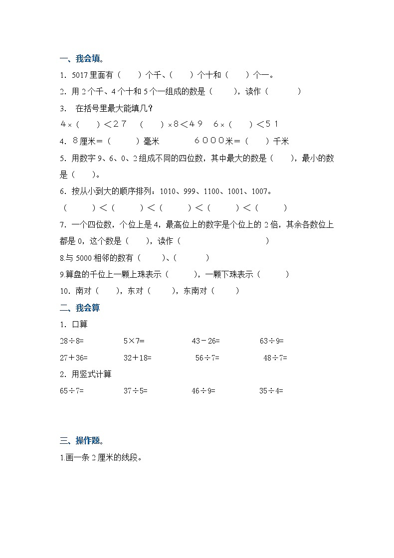 北师大二年级数学下册1-4单元重点及易错题型01
