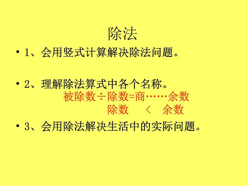 北师大二年级下册数学期中考试整理与复习第2页