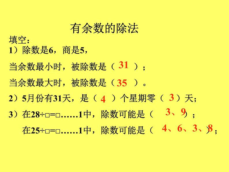 北师大二年级下册数学期中考试整理与复习第3页