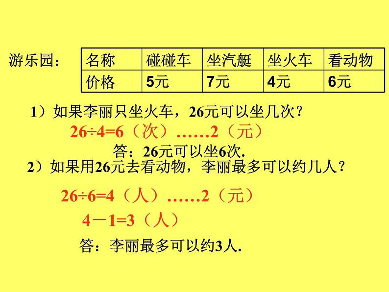 北师大二年级下册数学期中考试整理与复习第6页