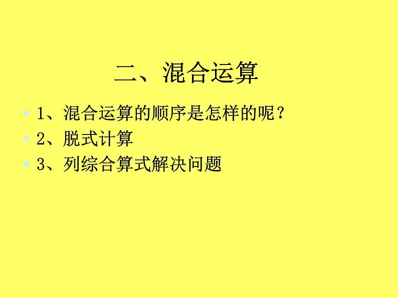 北师大二年级下册数学期中考试整理与复习第8页