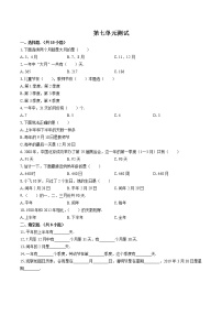 北师大版三年级上册七 年、月、日综合与测试单元测试课时练习