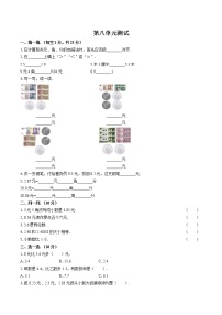 数学三年级上册八 认识小数综合与测试单元测试巩固练习