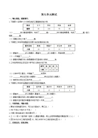 苏教版三年级下册九 数据的收集和整理（二）单元测试复习练习题