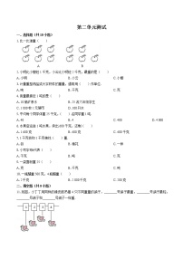小学数学苏教版三年级上册二 千克和克综合与测试单元测试同步测试题