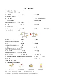 苏教版三年级上册二 千克和克综合与测试单元测试同步测试题