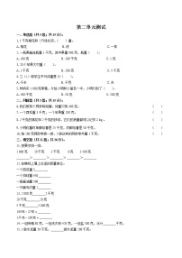 小学数学苏教版三年级上册二 千克和克综合与测试单元测试同步训练题