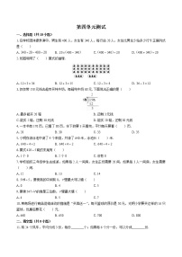 数学四 两、三位数除以一位数综合与测试单元测试同步测试题