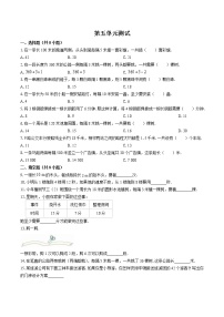 苏教版三年级上册五 解决问题的策略综合与测试单元测试当堂达标检测题