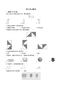 小学数学苏教版三年级上册六 平移、旋转和轴对称单元测试课后测评