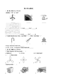 小学数学苏教版三年级上册六 平移、旋转和轴对称单元测试达标测试