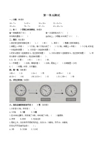 数学三年级上册1 时、分、秒单元测试课后测评