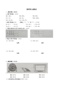 小学数学人教版三年级上册4 万以内的加法和减法（二）综合与测试单元测试习题