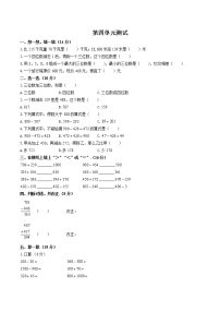 人教版三年级上册4 万以内的加法和减法（二）综合与测试单元测试习题