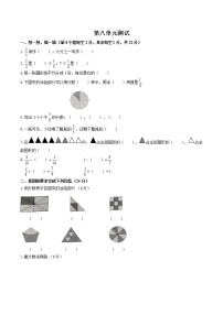 人教版三年级上册8 分数的初步认识综合与测试单元测试练习题