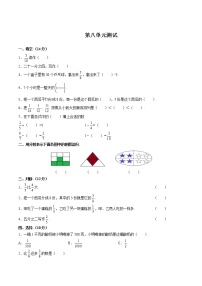 人教版三年级上册8 分数的初步认识综合与测试单元测试课后复习题