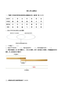 小学数学人教版三年级上册9 数学广角——集合单元测试当堂检测题