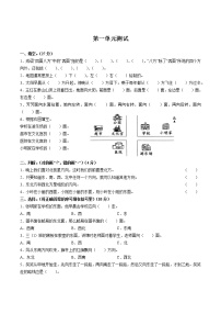 小学人教版1 位置与方向（一）单元测试随堂练习题