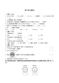 小学数学人教版三年级下册6 年、月、日综合与测试单元测试当堂达标检测题