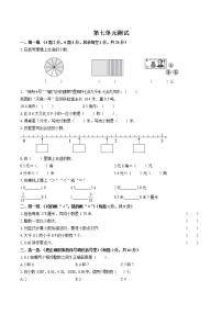 数学三年级下册7 小数的初步认识综合与测试单元测试课后作业题