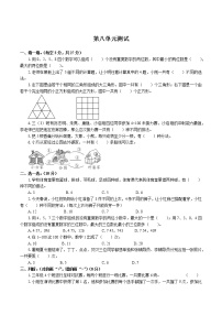 小学数学人教版三年级下册8 数学广角——搭配综合与测试单元测试综合训练题