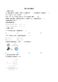 小学数学人教版三年级下册9 总复习单元测试当堂达标检测题