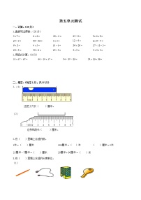 小学数学五 厘米和米单元测试习题