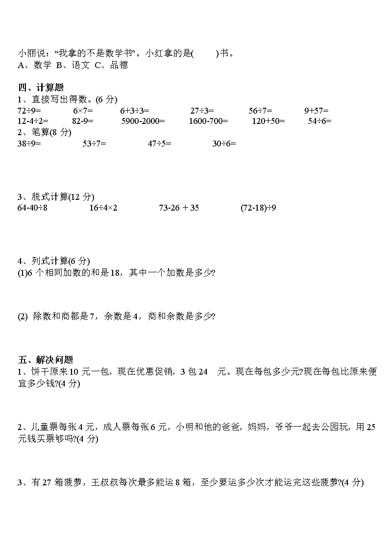 人教版二年级数学下册期末综合测试题2套（无答案）02