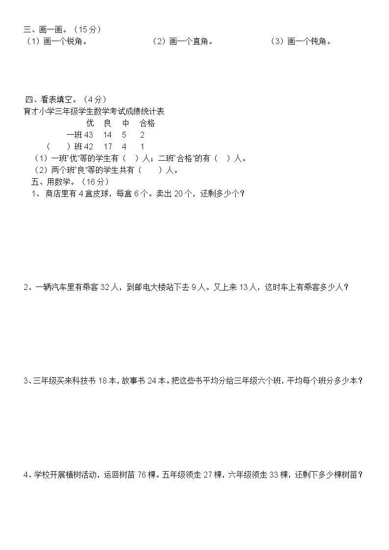 人教版二年级数学下册期末总复习试题全集第2页