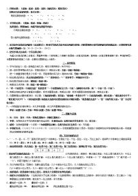 人教版二年级数学下册知识点梳理丨期末总复习