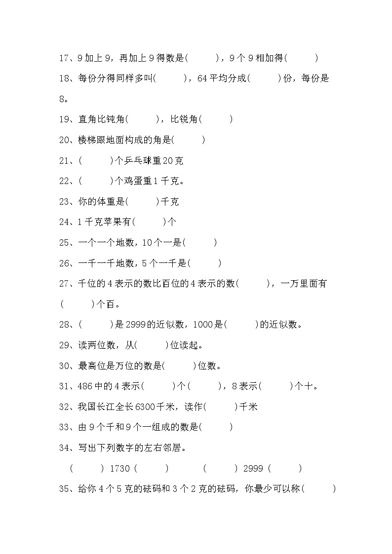 人教版二年级数学下册期末综合练习题大全02