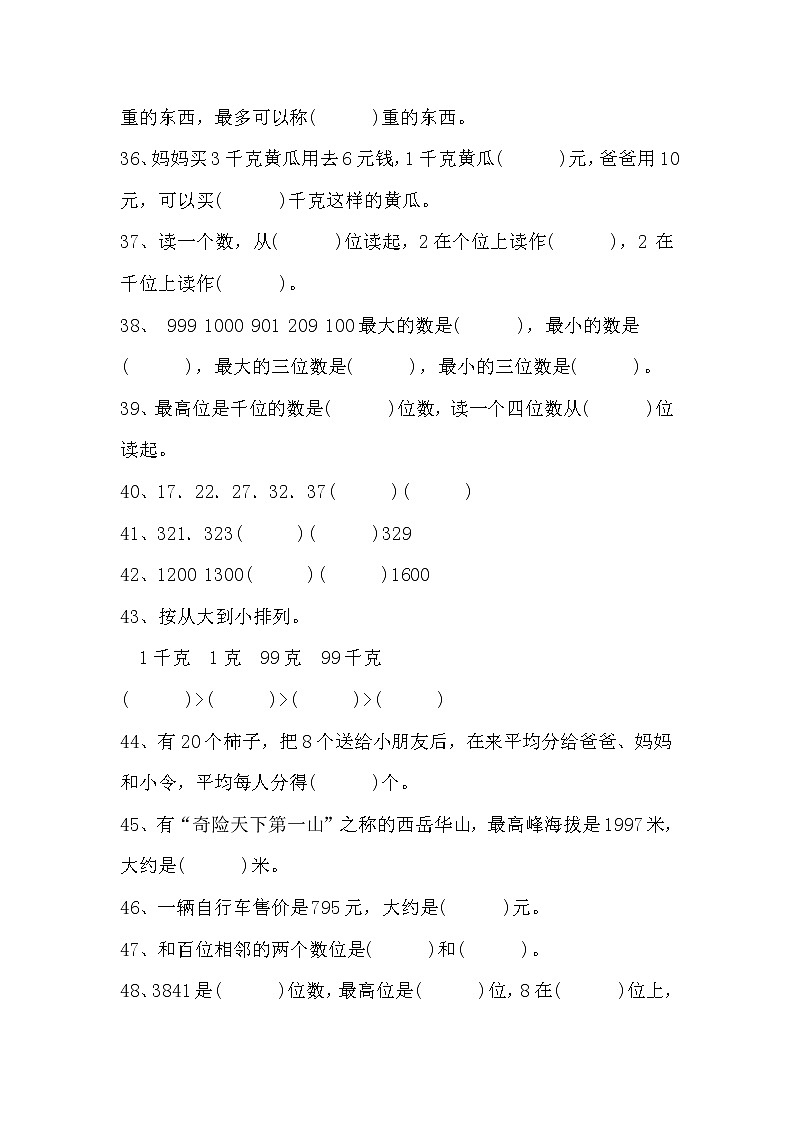 人教版二年级数学下册期末综合练习题大全03