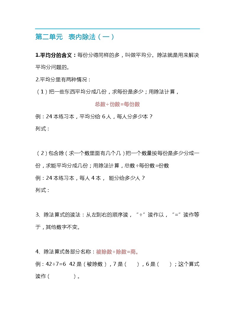 人教版二年级数学下册期末总复习知识要点02