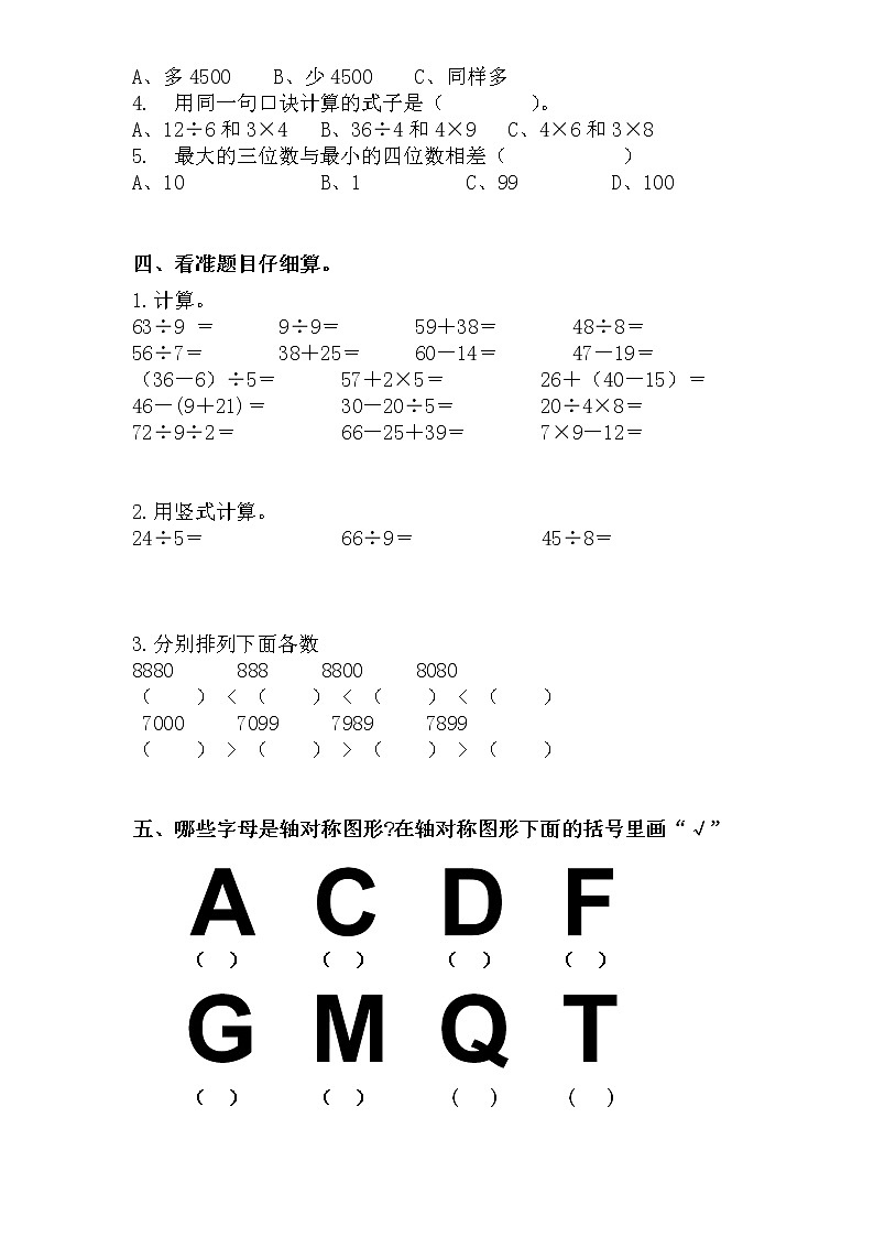 人教版二年级数学下册期末试卷（无答案）02