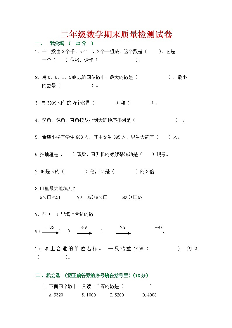 人教版二年级数学下册期末试卷及参考答案 (2)01