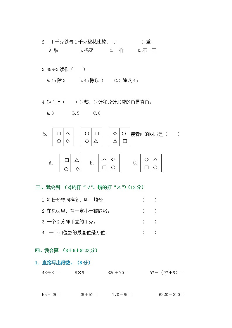 人教版二年级数学下册期末试卷及参考答案 (2)02