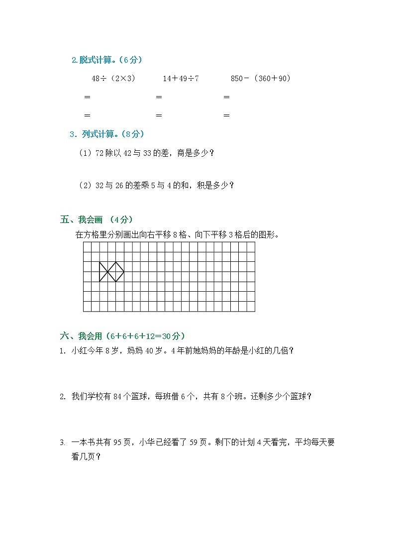 人教版二年级数学下册期末试卷及参考答案 (2)03