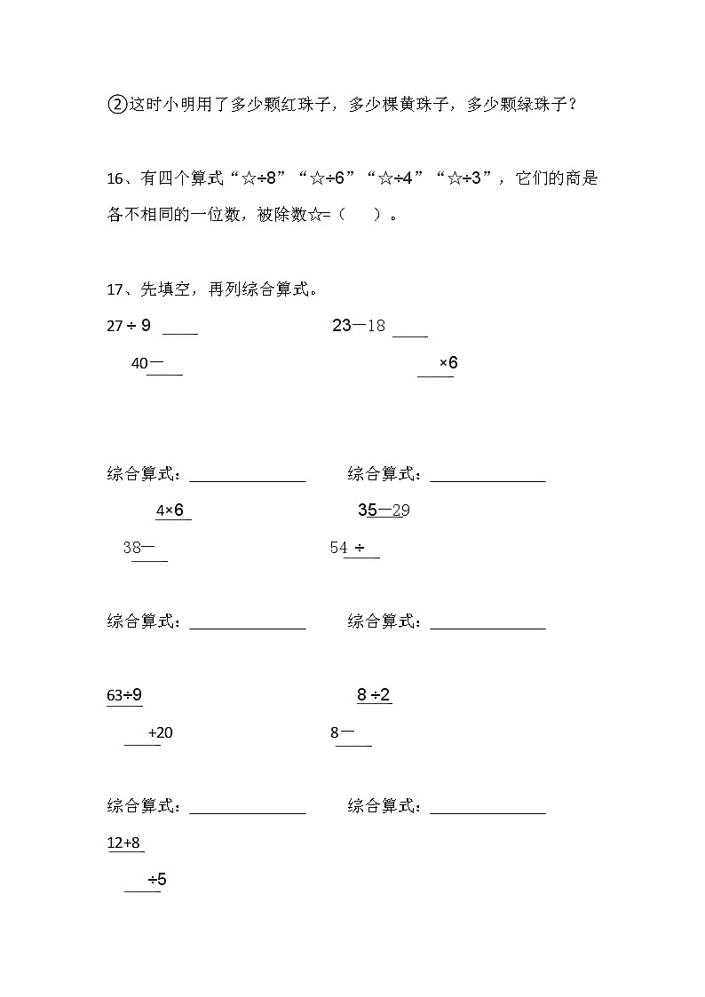 人教版二年级下册期末易错题整理03