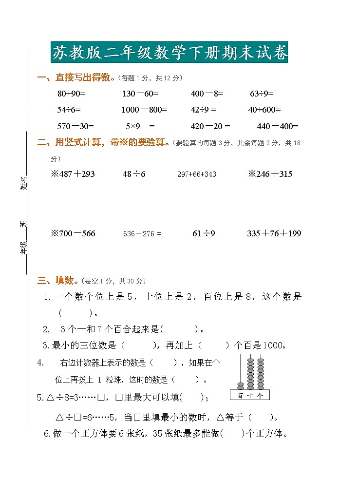 人教版二年级数学下册期末试卷（附答案解析）第1页