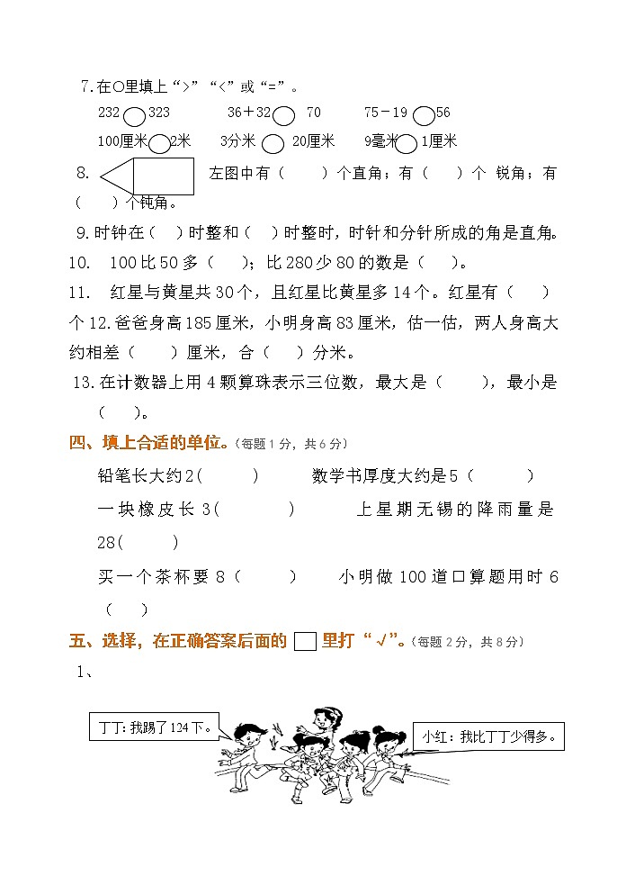 人教版二年级数学下册期末试卷（附答案解析）第2页