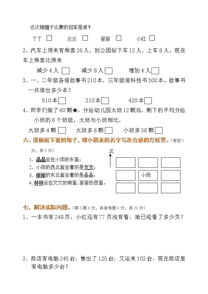 人教版二年级数学下册期末试卷（附答案解析）第3页