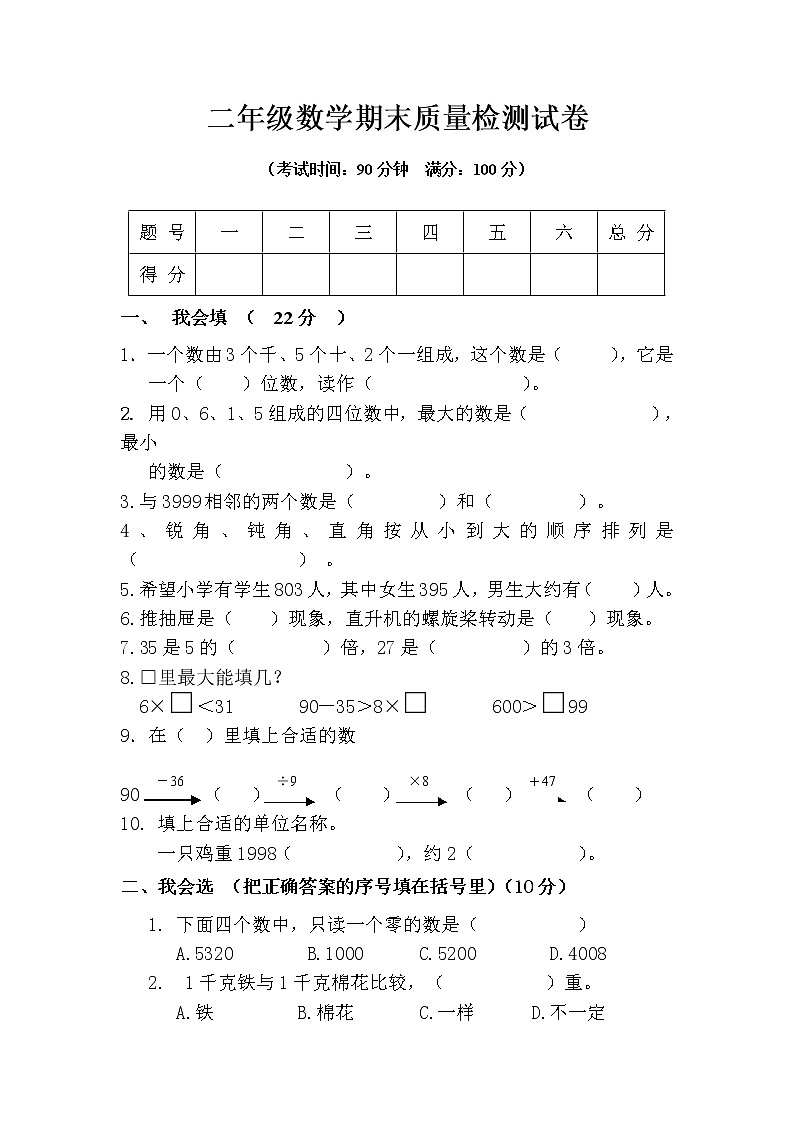 人教版二年级数学下册期末试卷及答案（精选版）01