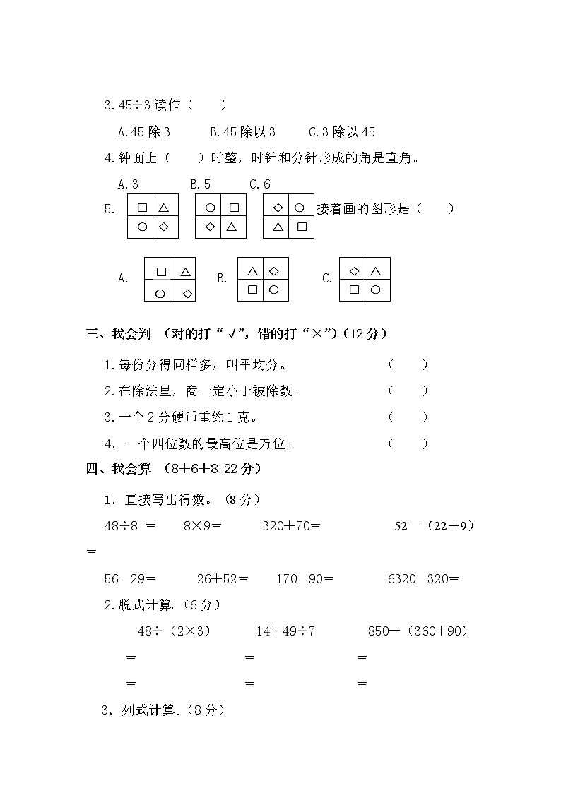 人教版二年级数学下册期末试卷及答案（精选版）02