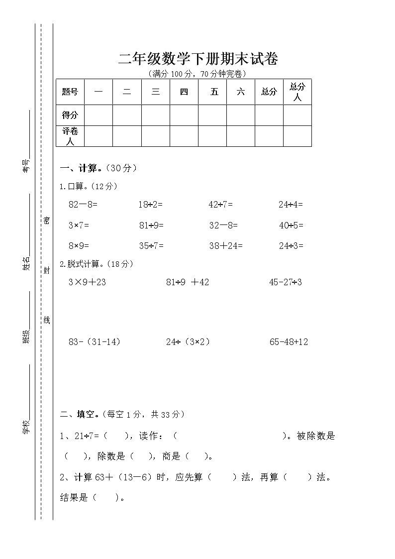 人教版二年级数学下册期末综合检测卷01