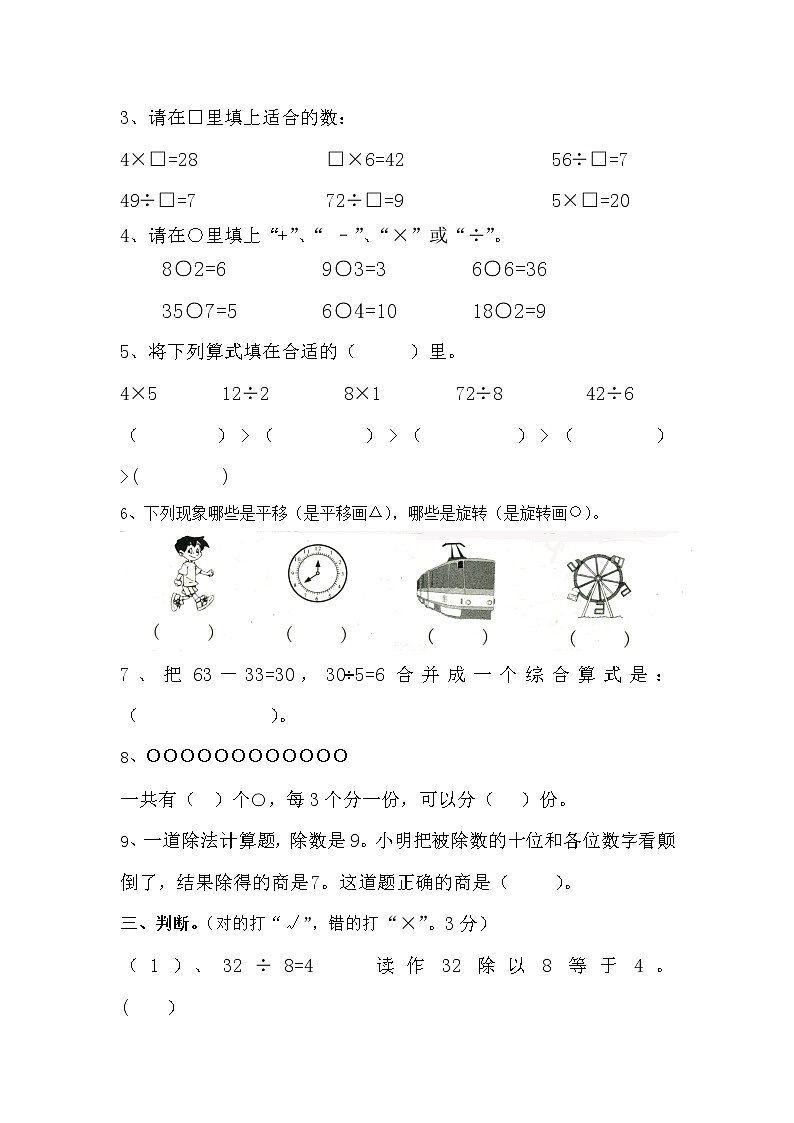 人教版二年级数学下册期末综合检测卷02