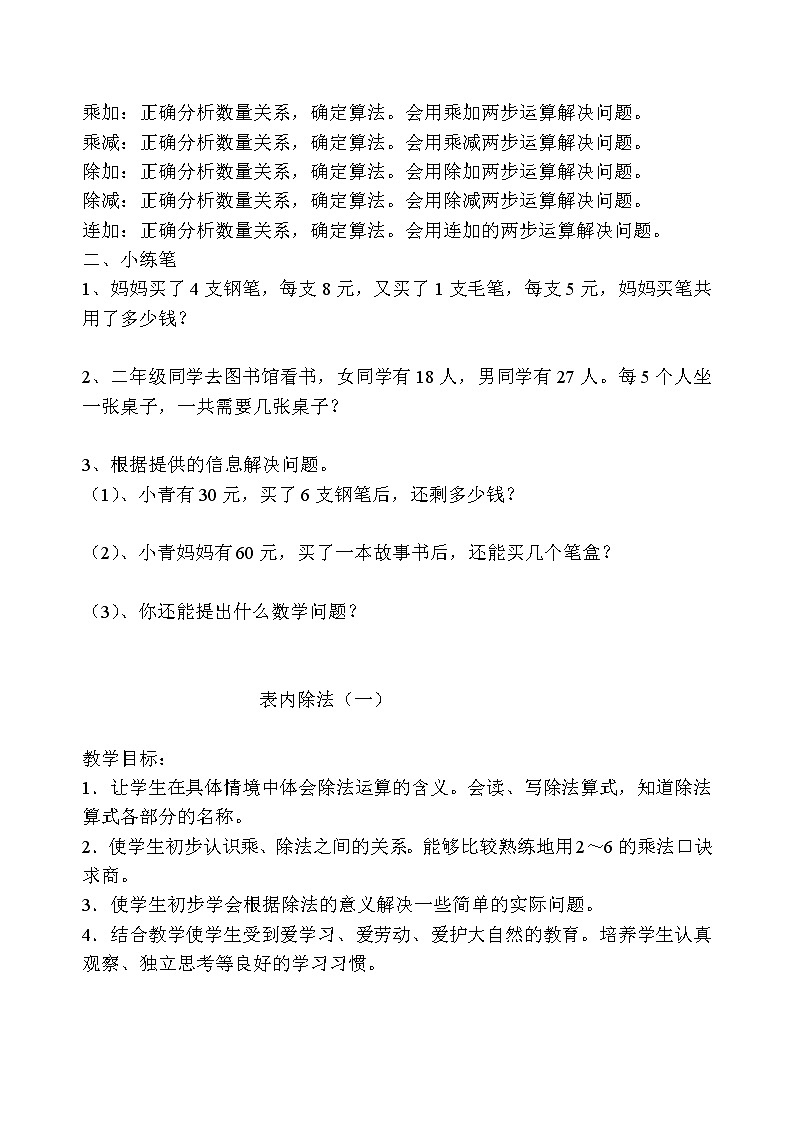 人教版二年级数学下册期末考试复习资料02
