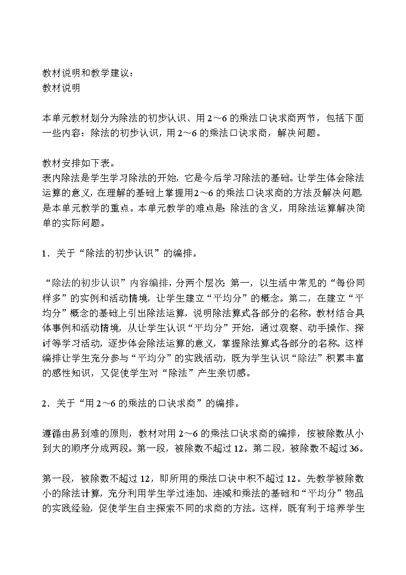 人教版二年级数学下册期末考试复习资料03