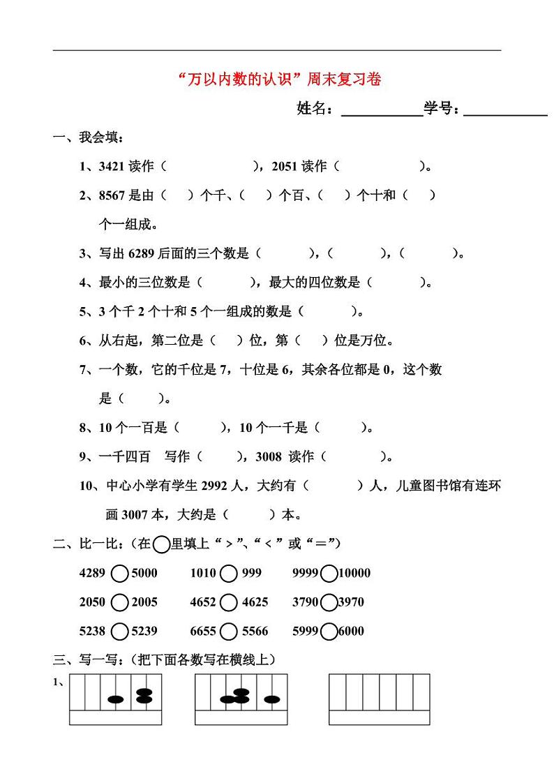 人教版二年级数学下册万以内数的认识期末复习题01