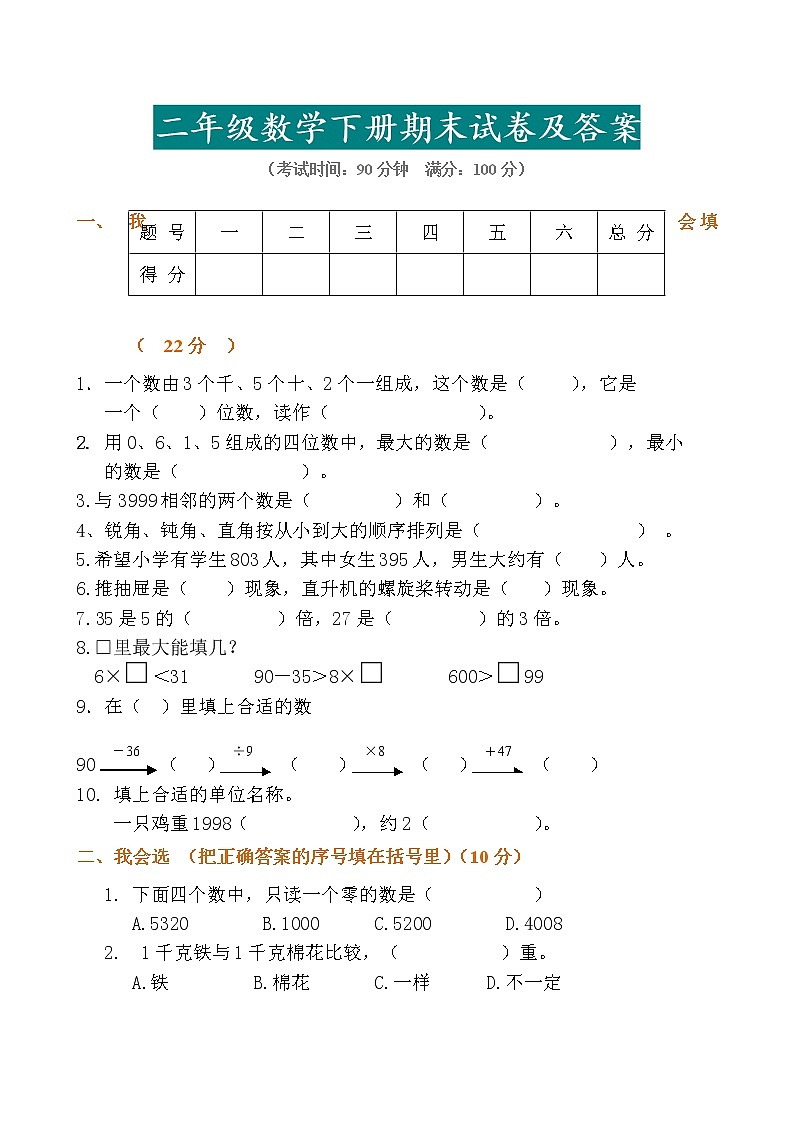 人教版二年级数学下册期末试卷及参考答案3套01