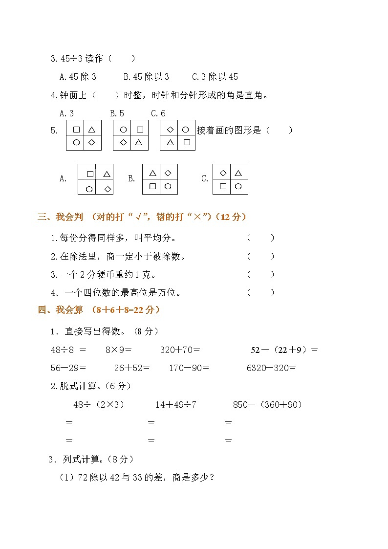 人教版二年级数学下册期末试卷及参考答案3套02